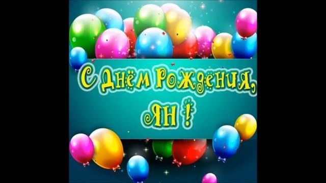С Днем Рождением ! смотреть онлайн