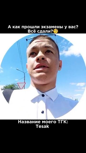 ЕСТЬ ЗДЕСЬ ТРОЕЧНИКИ❓ #youtube #тгк #школа #экзамен #студе? смотреть онлайн