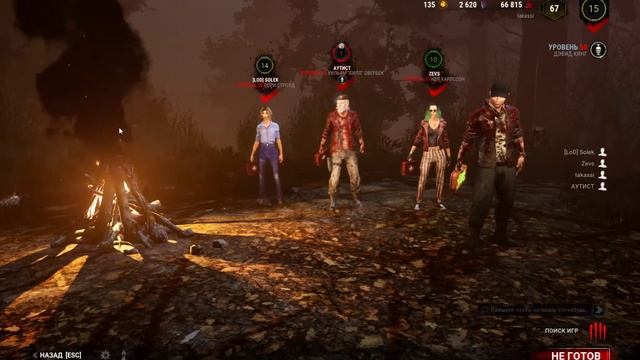 DBD  с фулл пати