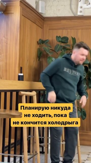 Какие планы на зиму? #юмор #кириллтерехов смотреть онлайн