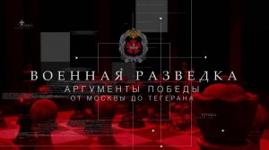 От Москвы - до Тегерана