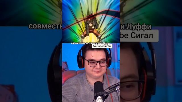 королевская воля Луффи и Катакури #onepiece #ванпис #anime ан? смотреть онлайн