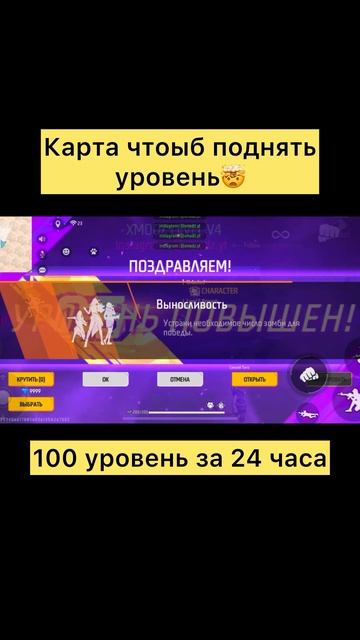 Карта чтобы поднять уровень в фри фаер #freefire #фрифаер #s смотреть онлайн