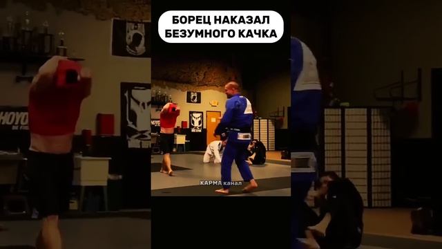 Борец наказал безумного качка!