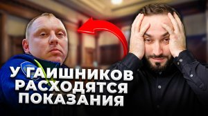У ГАИШНИКОВ РАСХОДЯТСЯ ПОКАЗАНИЯ | Кто из них врет?