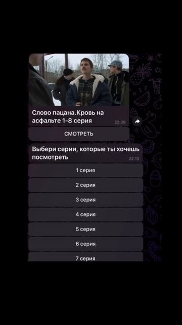 ССЫЛКА В ПРОФИЛЕ! Слово пацана. Кровь на асфальте. Смот смотреть онлайн