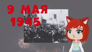 О Празднике Великой Победы для детей