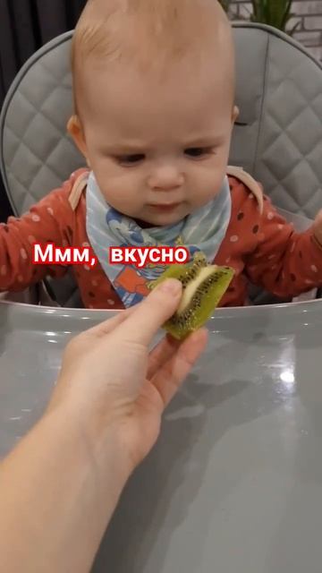 малыш первый раз попробовал киви #cutebaby #funnyvideo #babyshorts смотреть онлайн