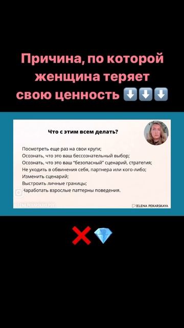 ❌💎Женщина теряет свою ценность, если.. смотреть онлайн