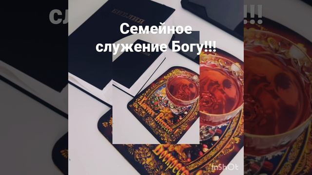 Семейное служение Богу!!! смотреть онлайн