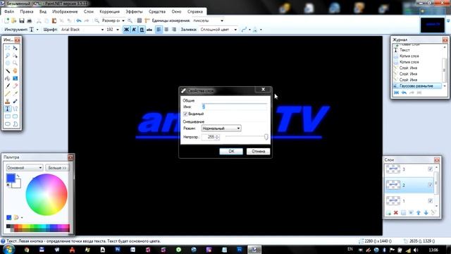 Урок 2 в программе Paint.NET