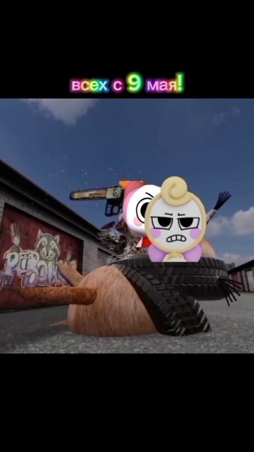 всех с наступившим 9 мая!