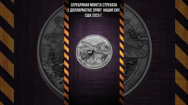 Серебряная монета стрекоза Native Spirit 1 унция нация сиу С? смотреть онлайн