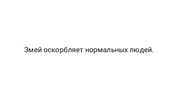 Мое сообщение ZmeyKolbasnik смотреть онлайн