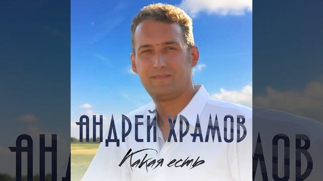 Какая есть смотреть онлайн