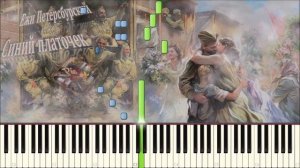 Синий платочек (piano tutorial) [НОТЫ + MIDI]