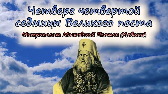 МЫСЛИ СВЯТЫХ ОТЦОВ НА КАЖДЫЙ ДЕНЬ ВЕЛИКОГО ПОСТА (27 МА?