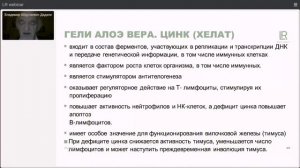 ПРОФЕССОР ДАДАЛИ:КАК ВОСПОЛНИТЬ ДЕФИЦИТ ЦИНКА И СЕЛЕН