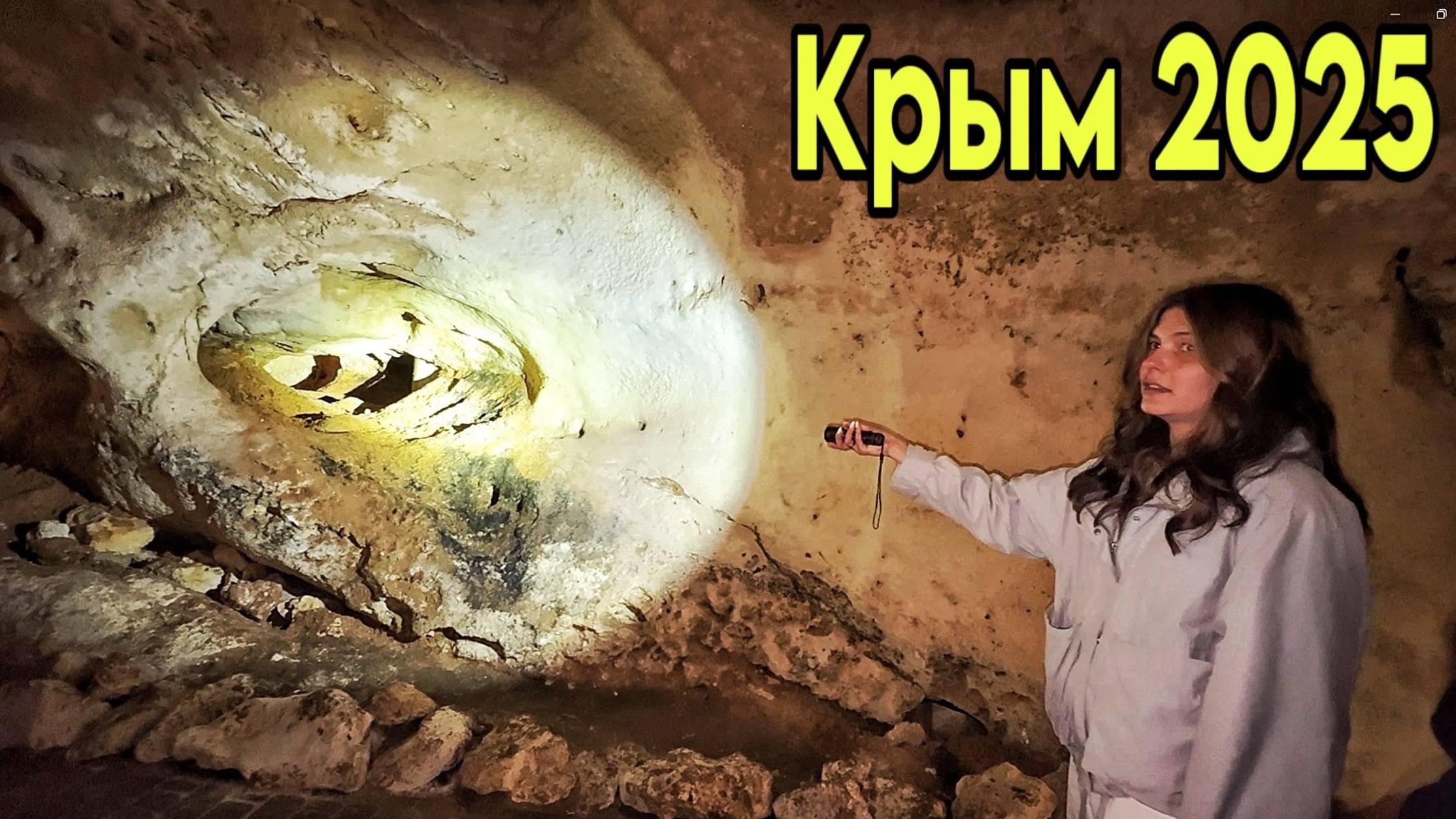 Пещера Таврида в Крыму: что скрывается внутри? Новая точка под трассой Таврида. Крым Белогорск 2025 смотреть онлайн