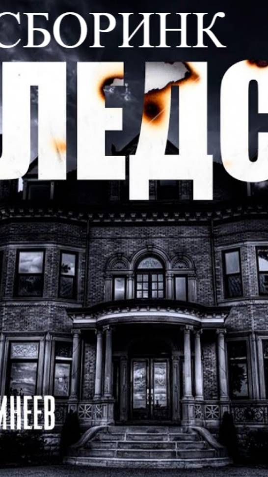 НАСЛЕДСТВО(не выйдет) смотреть онлайн