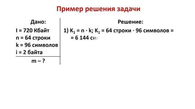 Информатика 8 класс. Задача № 3 по теме: Измерение инфо? смотреть онлайн