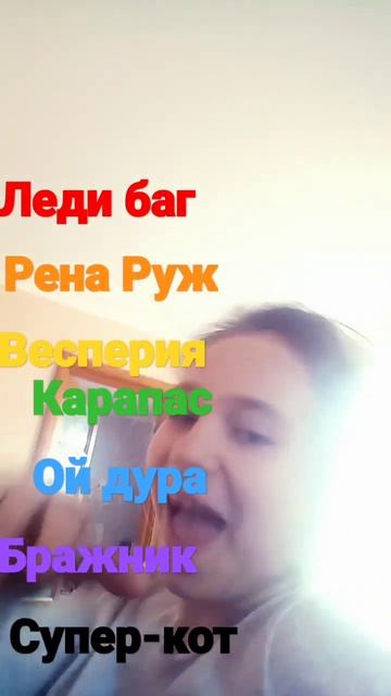 а здесь есть твой любимый супергерой из мультфильма Л? смотреть онлайн