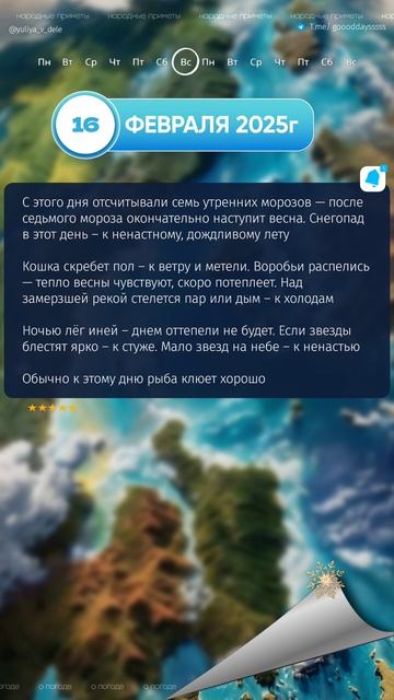Какая сегодня погода по народному календарю 16.02.2025 #на? смотреть онлайн