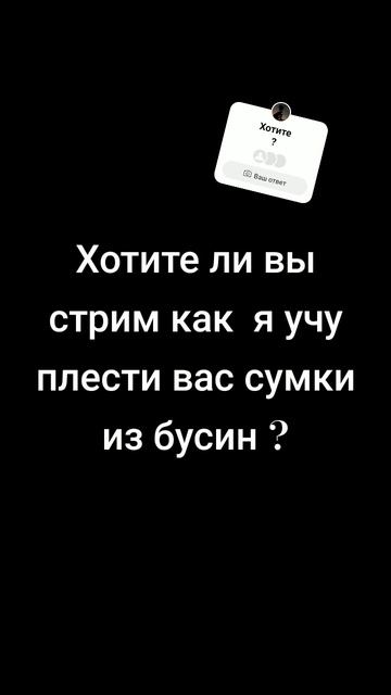 Я сделаю стрим если вы захотите смотреть онлайн