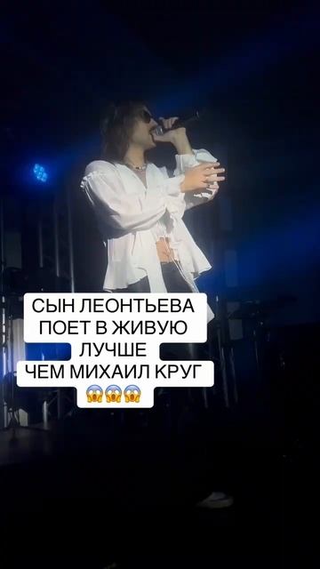 Сын Леонтьева поет в живую лучше, чем Михаил Круг 😱😱? смотреть онлайн