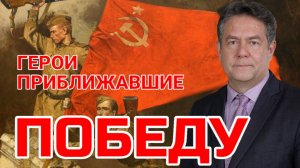 Николай ПЛАТОШКИН О ГЕРОЯХ ПАНФИЛОВЦАХ