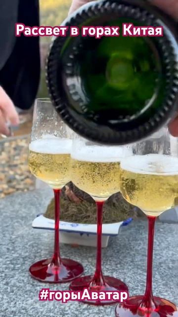 Рассвет в горах #Аватар всем быть там обязательно! #чжа смотреть онлайн