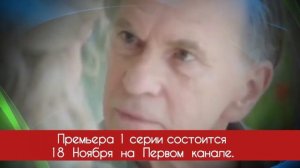 Противостояние 1 серия (2024) | Премьера на Первый канал |