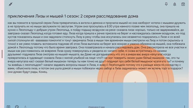 приключения Лизы и мышей 1 сезон 2 серия расследование дома. смотреть онлайн