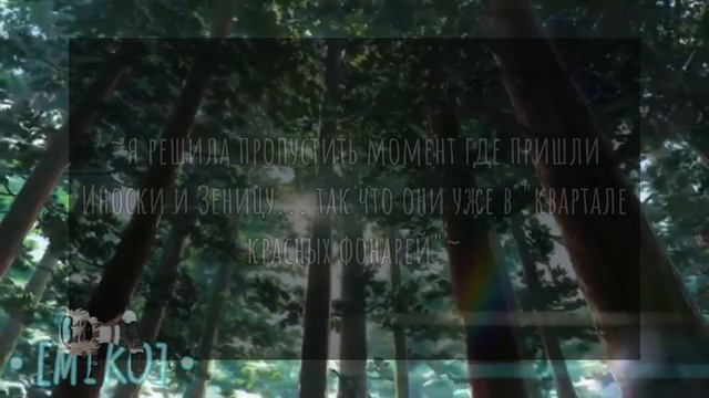 ❗️AU❗️•[Я попала в мир Demon Slayer]•//~3/?~// "Квартал красны? смотреть онлайн