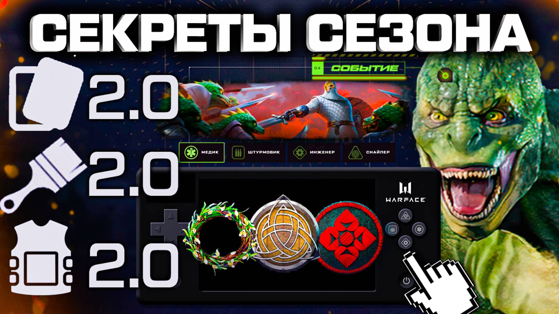 НОВАЯ СИСТЕМА КРАФТА, КАМУФЛЯЖЕЙ, СНАРЯЖЕНИЯ 2025 WARFACE - День России, Ящеры, Секреты ПТС смотреть онлайн