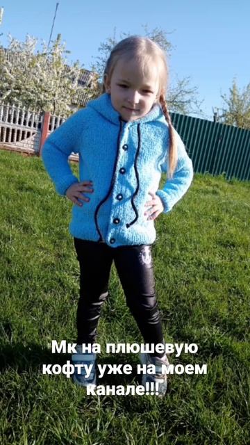 плюшевая кофта спицами бесплатный МК смотреть онлайн