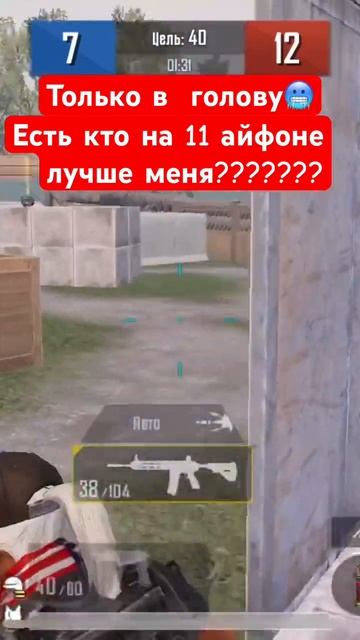 Есть мне тут соперник? 11 Айфон лучший игрок в России Эт смотреть онлайн