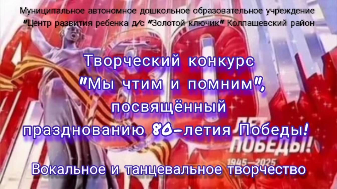 МЫ ЧТИМ И ПОМНИМ! смотреть онлайн