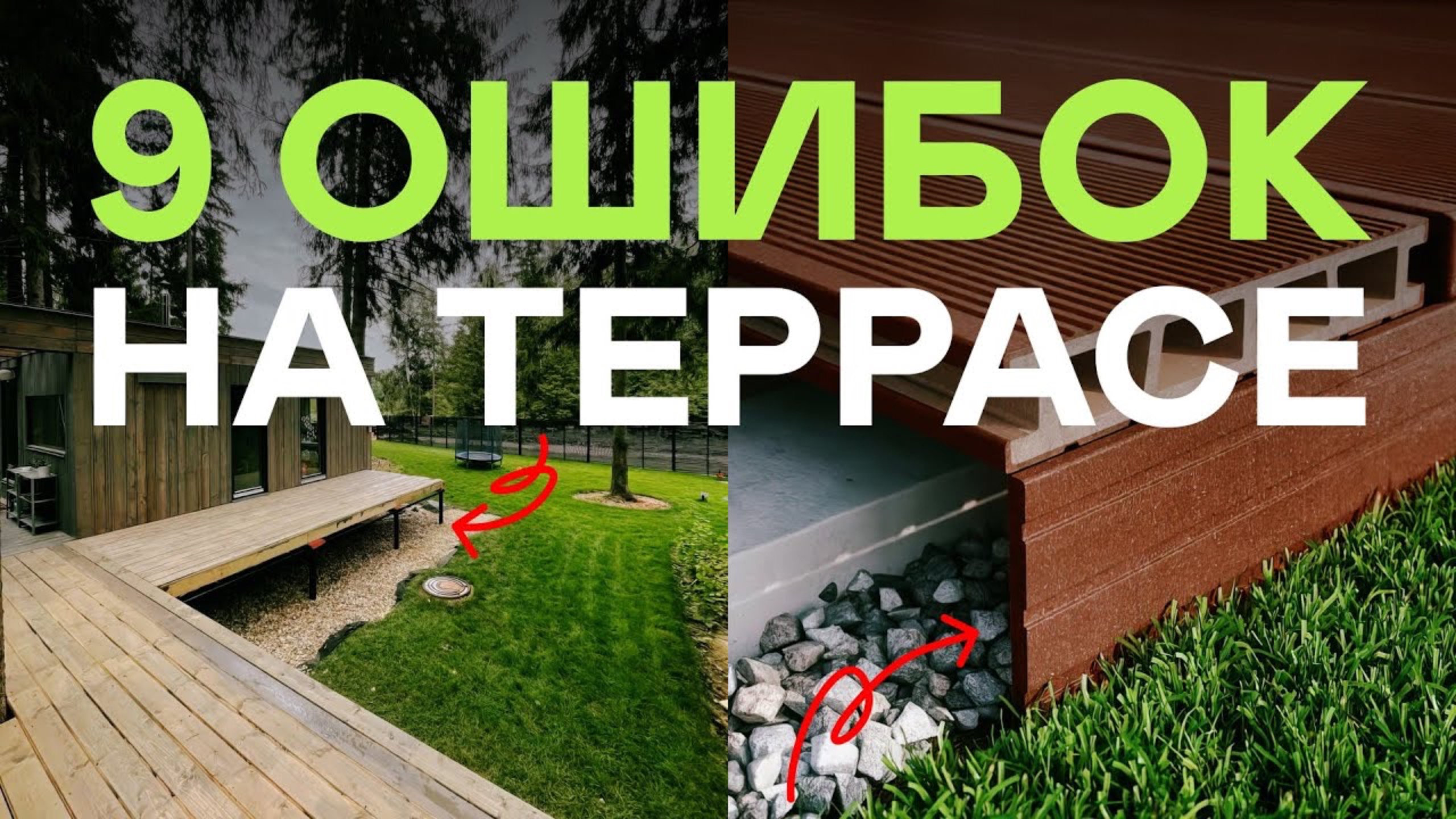 Терраса Будет Стоять Вечно! Как Выбрать Надежный Пол? смотреть онлайн
