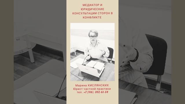 МЕДИАЦИЯ И ЮРИДИЧЕСКИЕ КОНСУЛЬТАЦИИ СТОРОН В КОНФЛИКТЕ смотреть онлайн