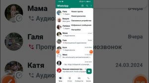 как взломать WhatsApp