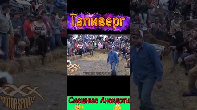 Смешные игры в Америке.Смешное видео от Таливерга))) Юмор Смех Позитив! #shorts смотреть онлайн