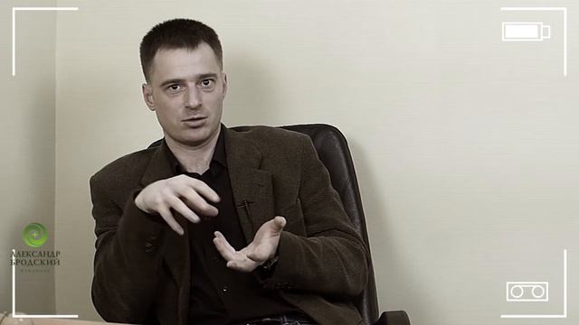 Страхи которые мы создаем сами. Александр Бродский психолог смотреть онлайн