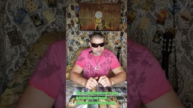 За 27 август Таро предсказание, есть бесплатный до семи смотреть онлайн