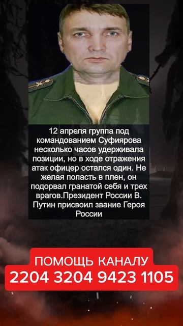 Ильдар Суфияров - |Герой России посмертно |..подорвал г? смотреть онлайн