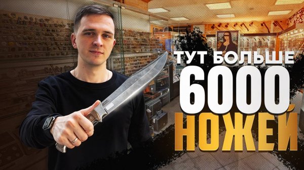 Огромный магазин ножей в Санкт-Петербурге! — Forest-Home