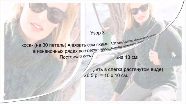 Пуловер с «косой» смотреть онлайн