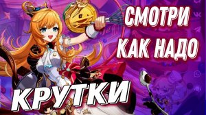 КРУТКИ Эскофье НАДО СМОТРЕТЬ ( Genshin Impact 5.6) | А как часто падают тебе леги?