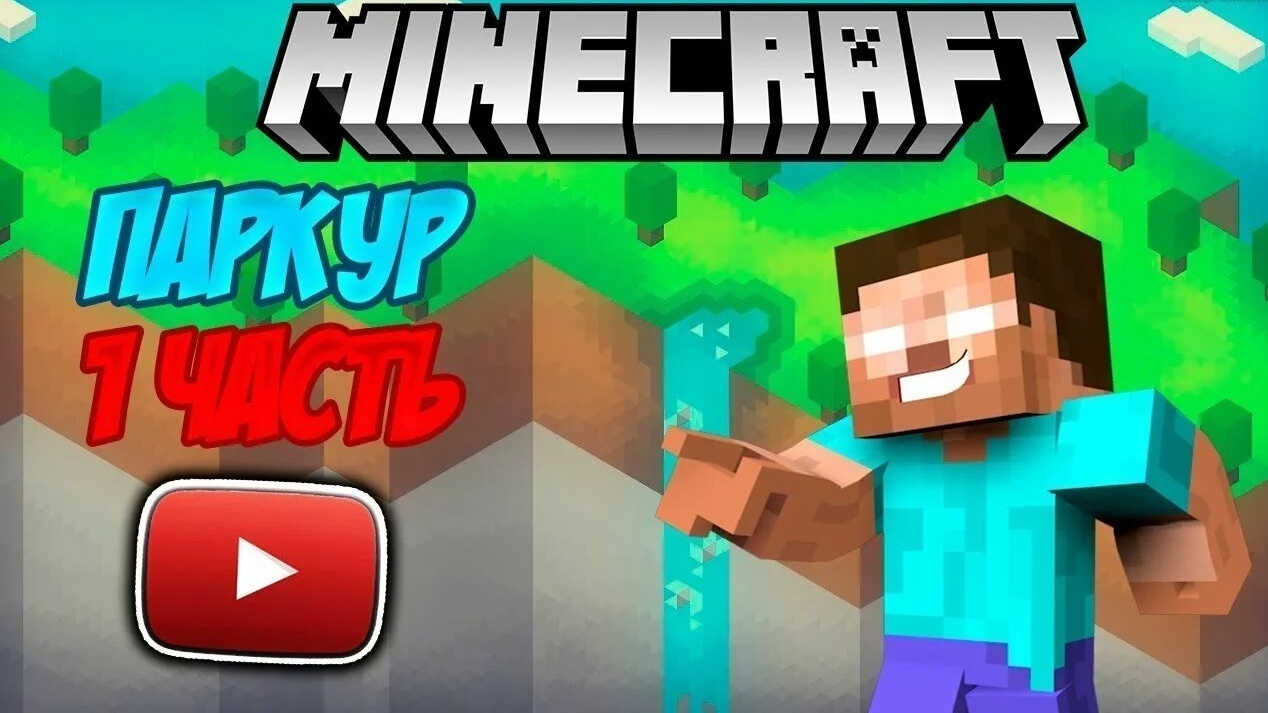 Впервые играю в паркур в майнкрафт