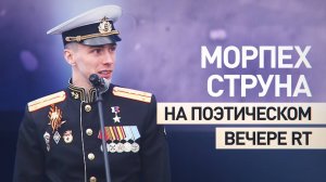 Морпех с позывным Струна поздравил россиян с Днём Победы
